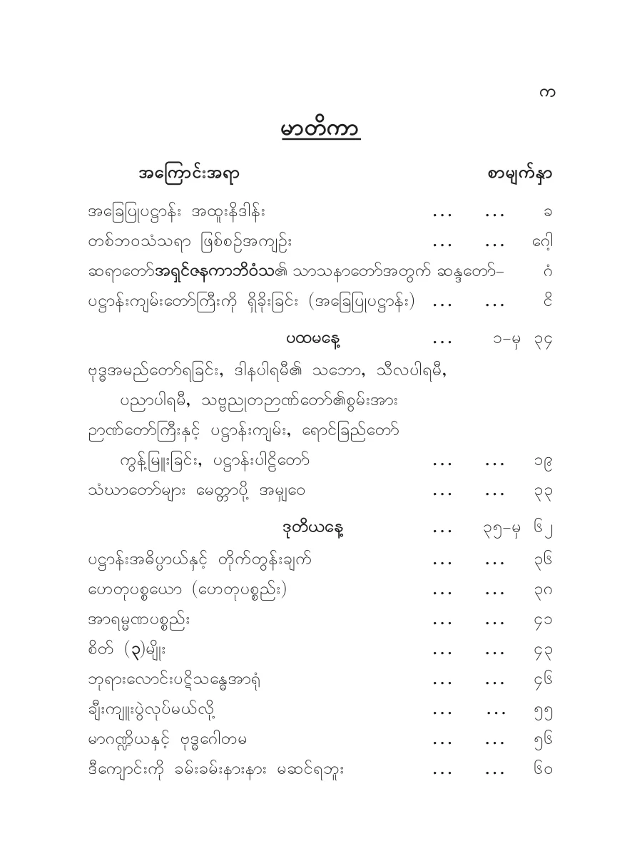 Pathana_Dhamma.pdf